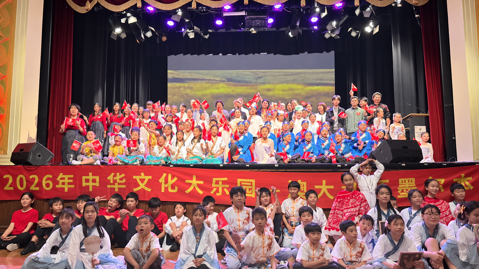 2026年中华文化大乐园闭幕式合照